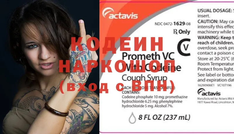 где продают   Артёмовский  Кодеиновый сироп Lean напиток Lean (лин) 